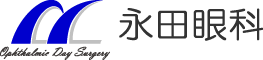 医療法人 智仁勇　永田眼科